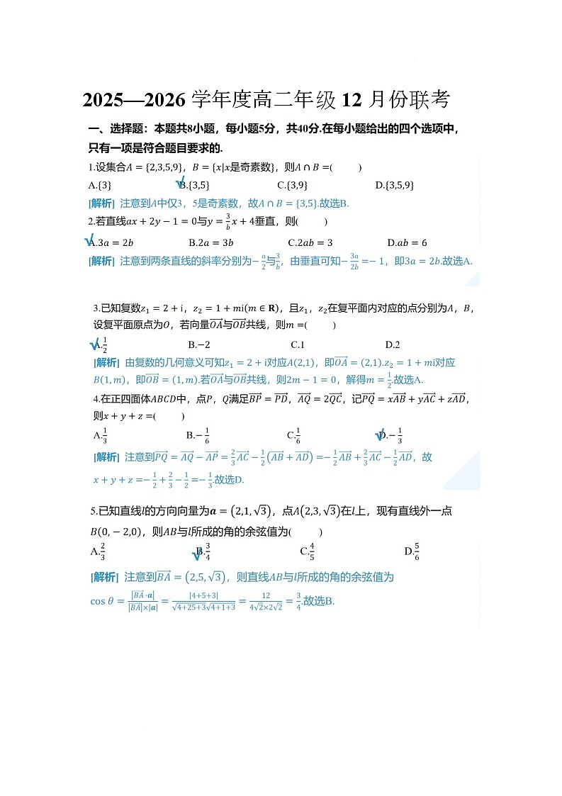 广东衡水金卷2025-2026学年高二上学期12月联考数学答案第1页