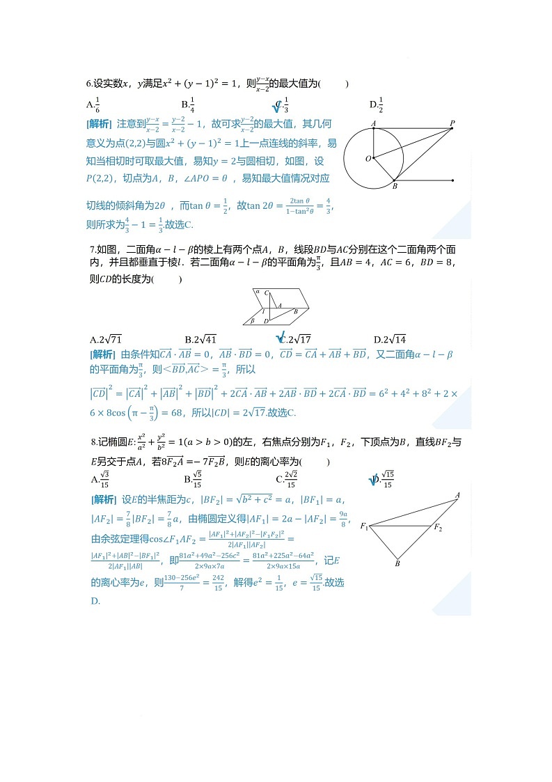 广东衡水金卷2025-2026学年高二上学期12月联考数学答案第2页