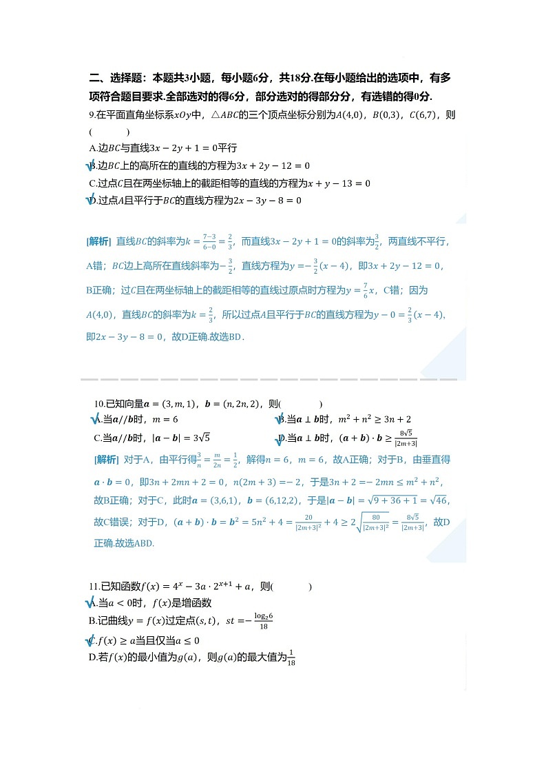 广东衡水金卷2025-2026学年高二上学期12月联考数学答案第3页