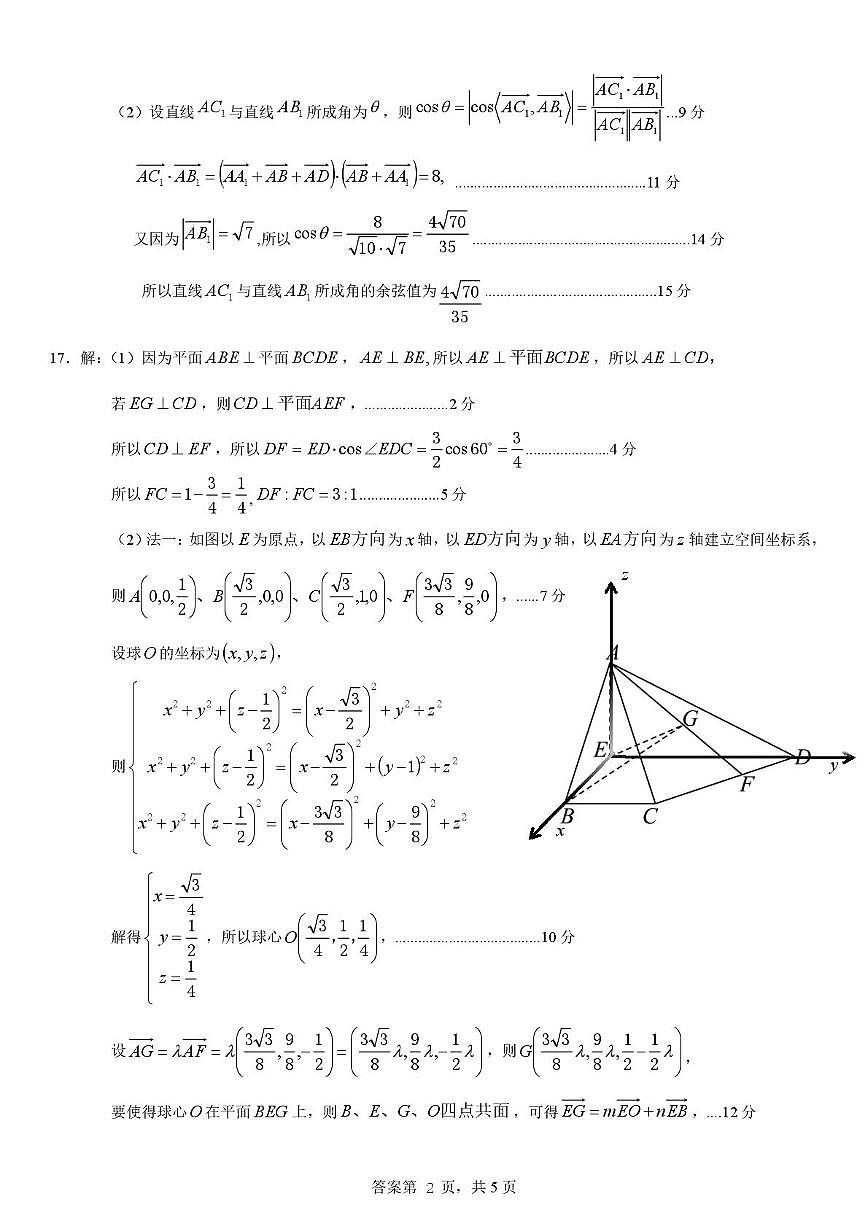 浙江卓越联盟2025-2026学年高二上学期12月联考数学答案第2页