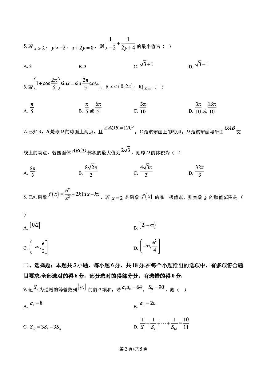 2025-2026学年山东名校考试联盟高三数学上学期12月份月考及其答案第2页
