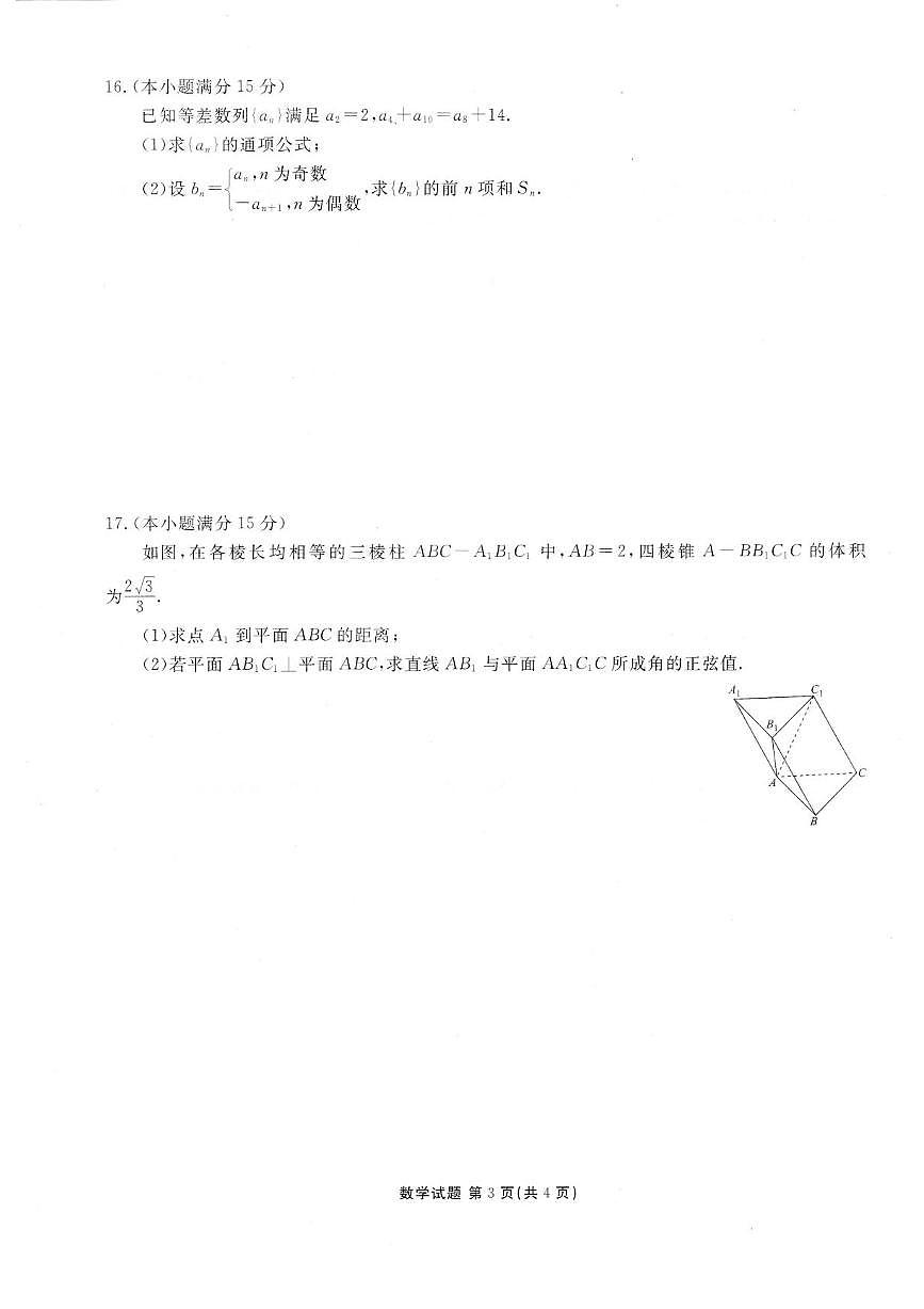 广东省衡水金卷2025-2026学年高三上学期12月联考数学试题（含答案）含答案解析第3页
