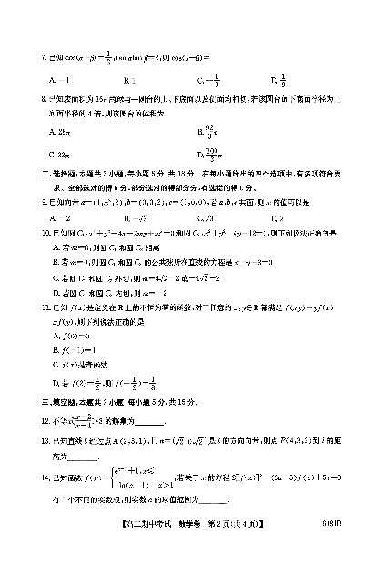 南宁4+N联盟2025秋季期中高二数学试卷第2页