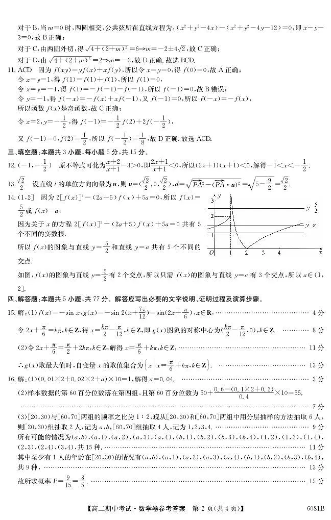 南宁4+N联盟2025秋季期中高二数学答案第2页