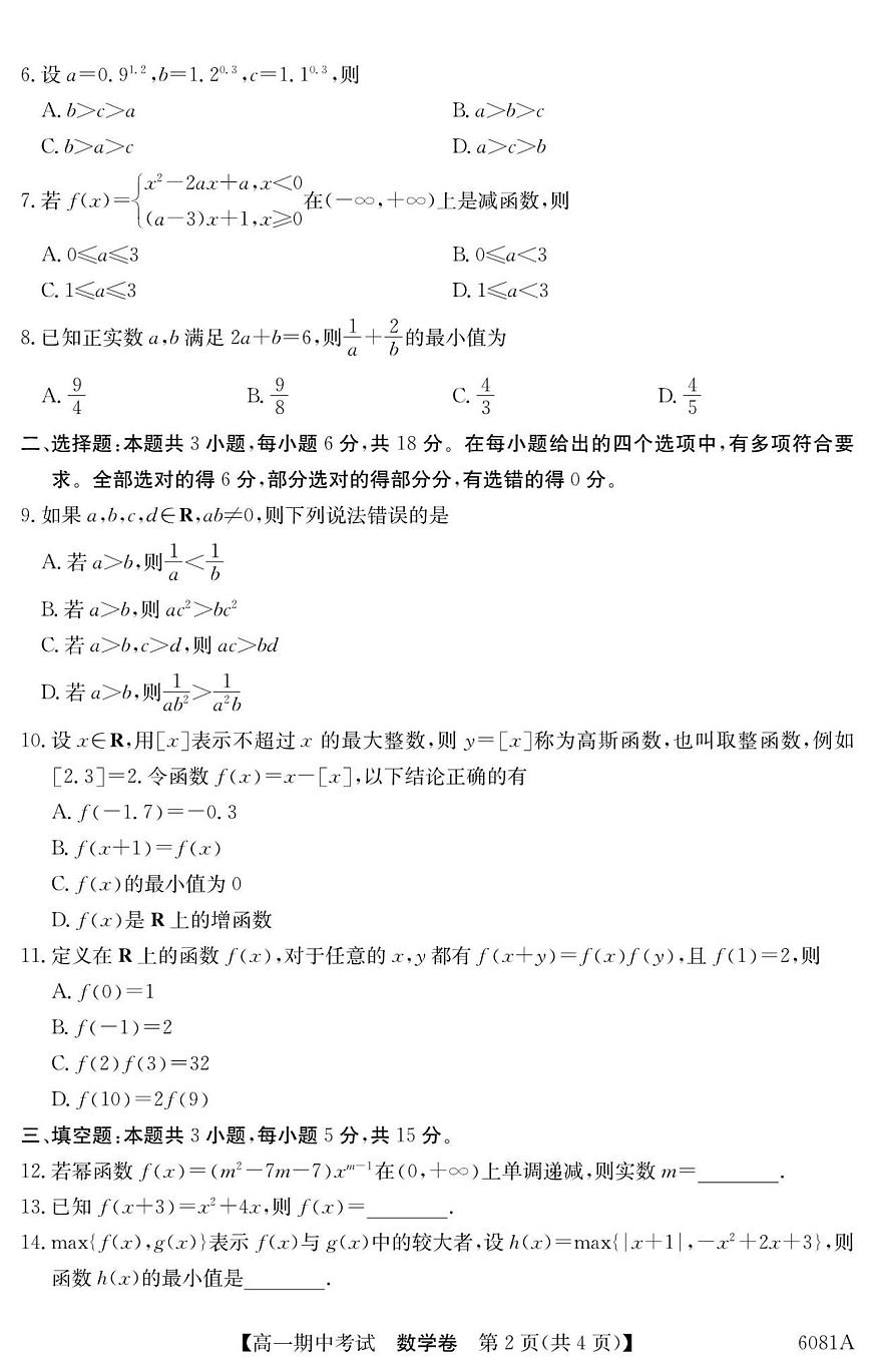 南宁4+N联盟2025秋季期中高一数学试卷第2页