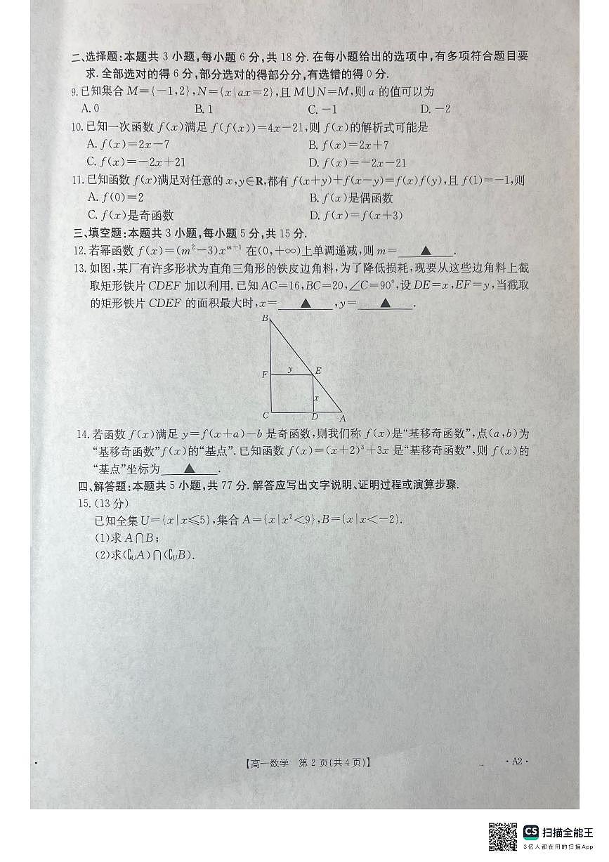 桂林、贵港2025-12月联考高一数学试卷第2页