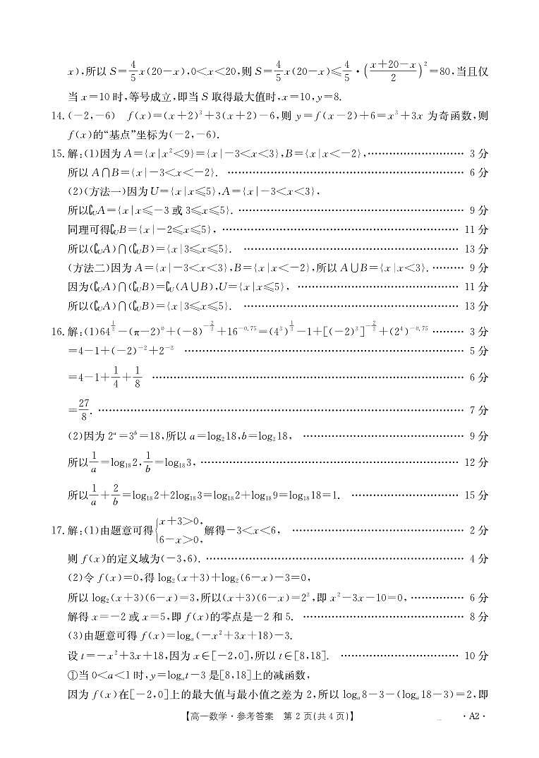 桂林、贵港2025-12月联考高一数学答案第2页
