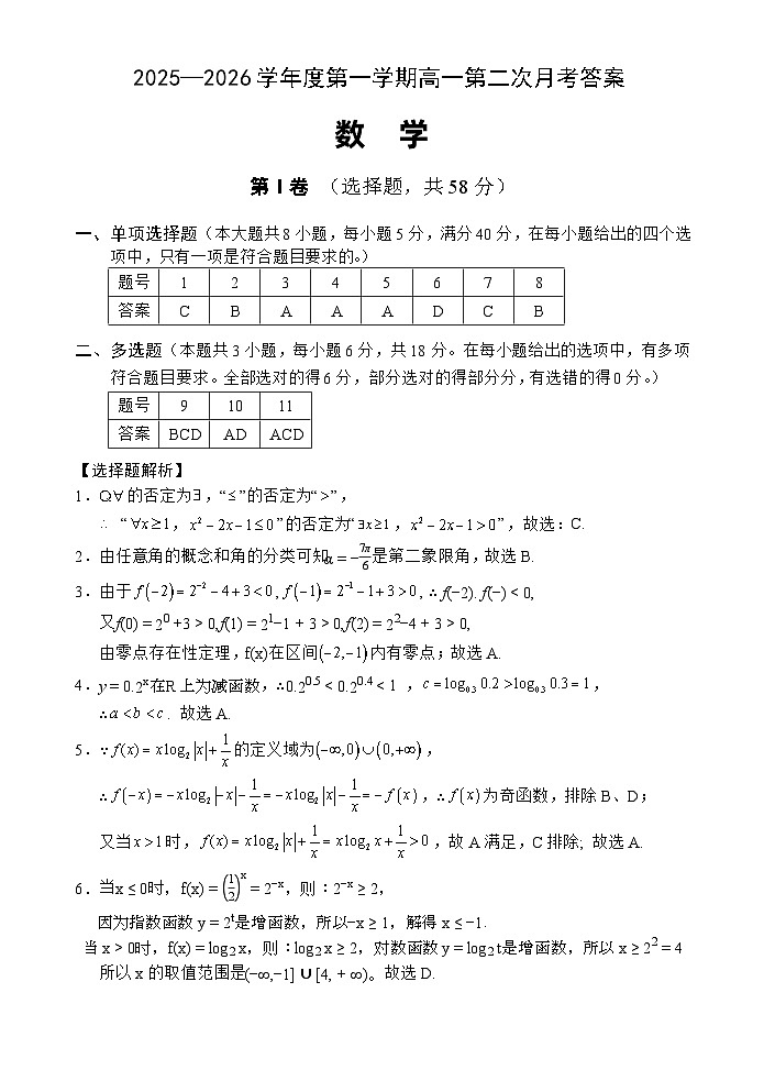 数学答案第1页