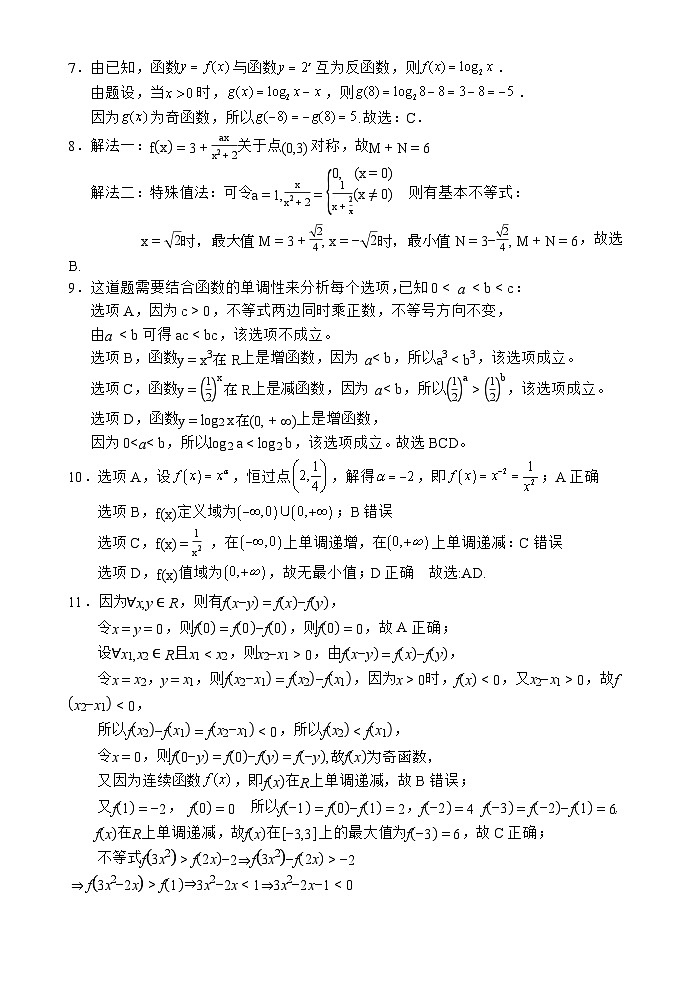 数学答案第2页