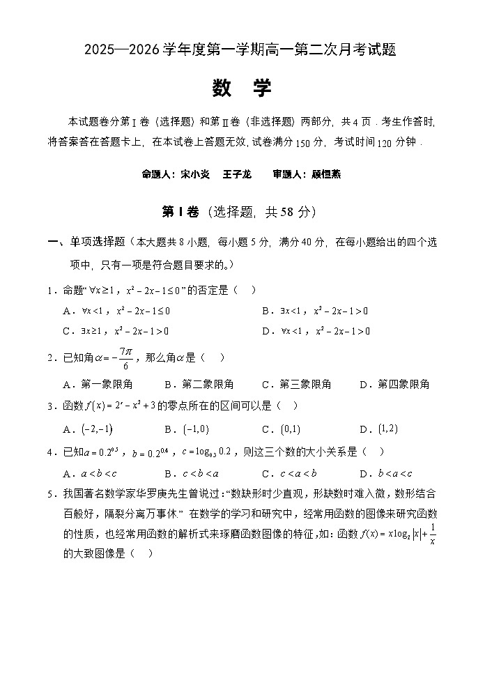 海南省文昌中学2025-2026学年高一上学期第二次月考数学试题第1页
