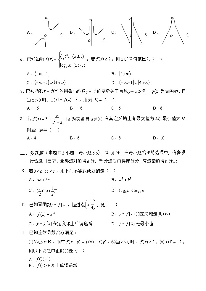海南省文昌中学2025-2026学年高一上学期第二次月考数学试题第2页