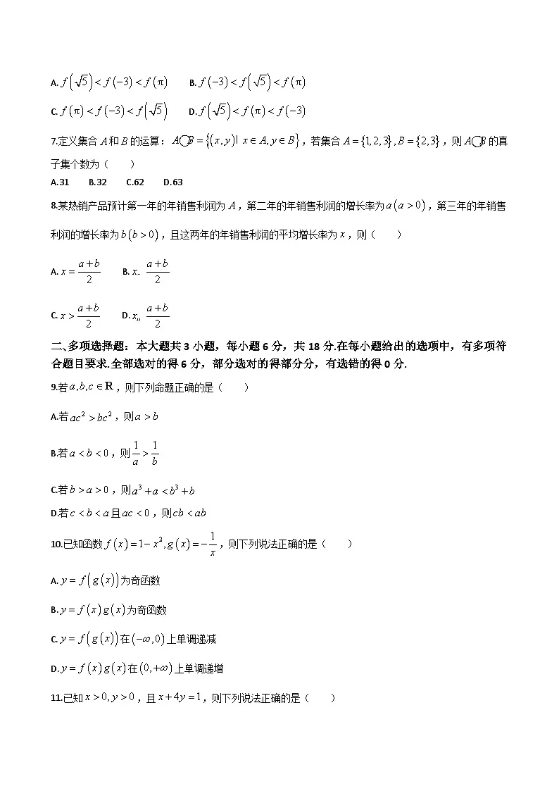 河北省张家口市2025-2026学年高一上学期期中考试 数学 Word版含解析第2页