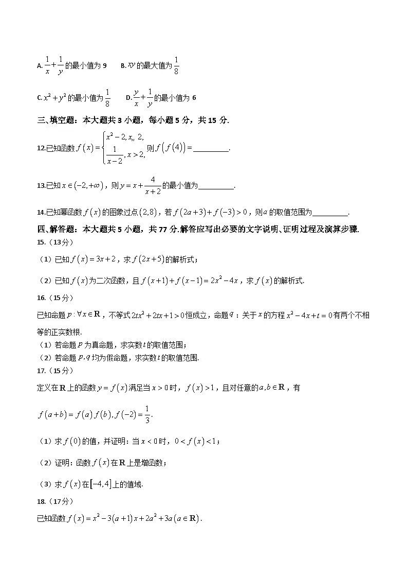 河北省张家口市2025-2026学年高一上学期期中考试 数学 Word版含解析第3页
