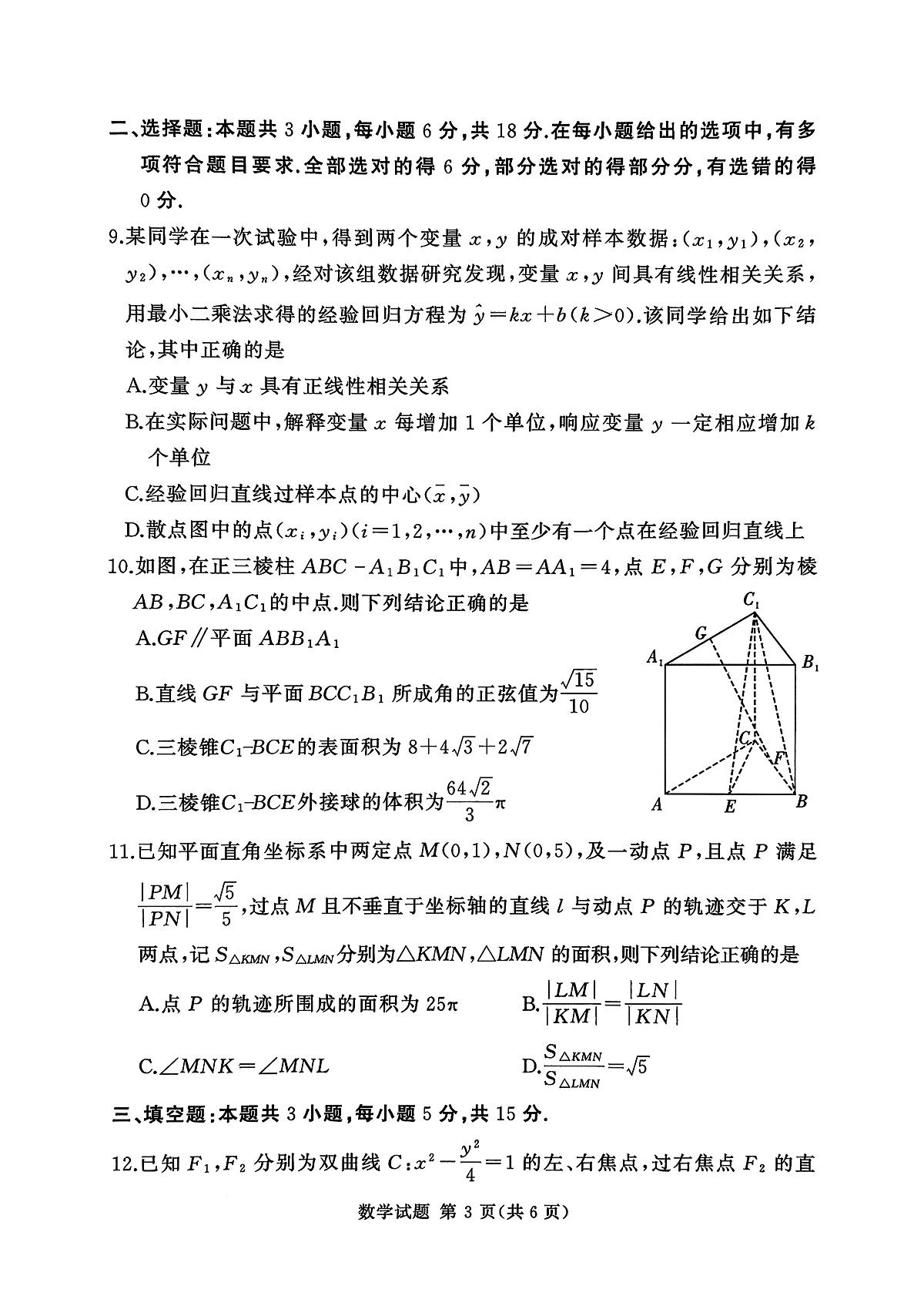 湘豫名校联考2025-2026学年高三上学期12月月考数学第3页