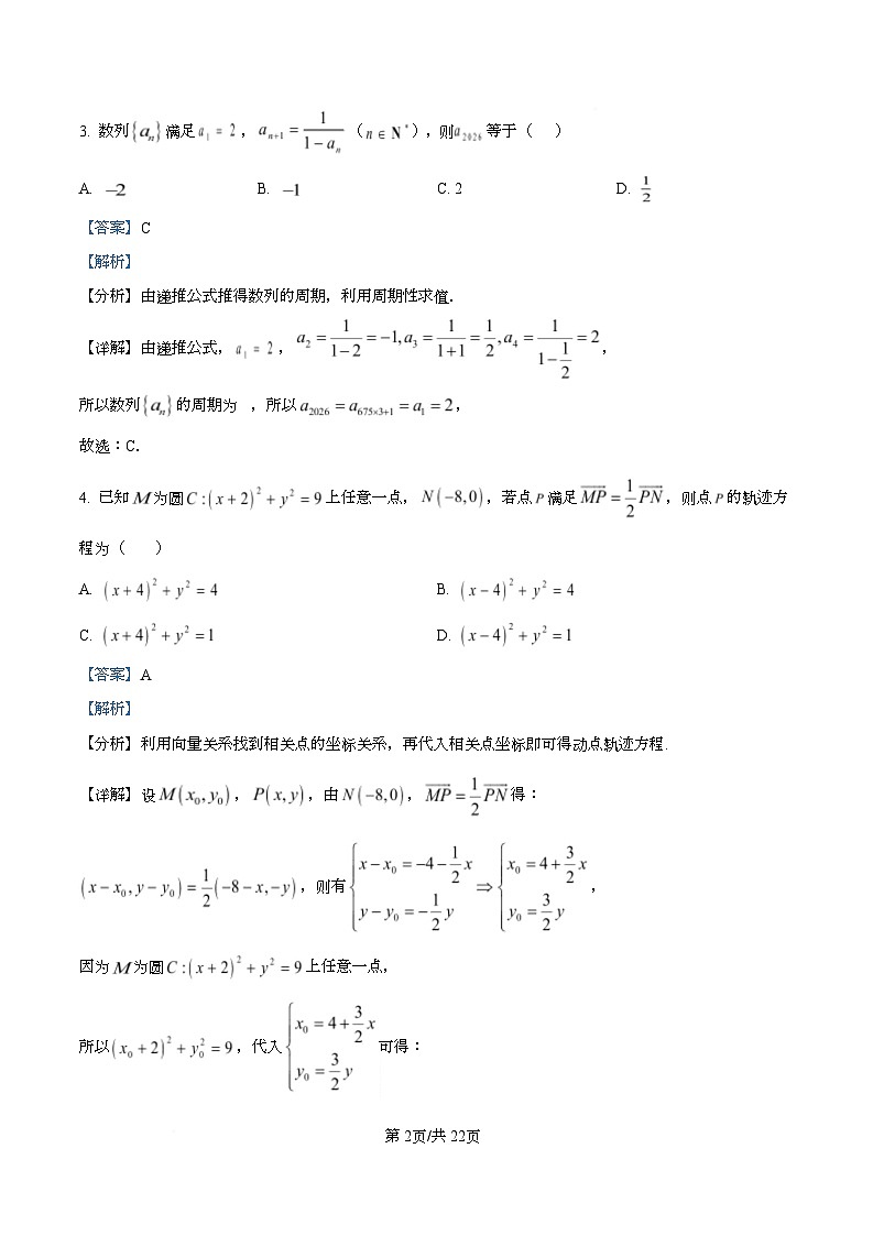 湖北省江夏一中、汉阳一中、洪山高中2025-2026学年高二上学期12月检测数学试卷 Word版含解析第2页
