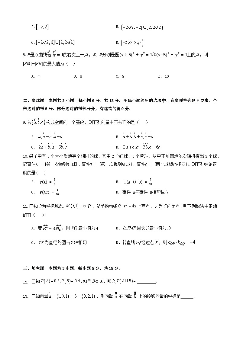 湖北省重点高中智学联盟2025-2026学年高二上学期12月月考数学试题（含答案）含答案解析第2页