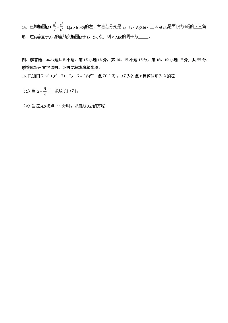 湖北省重点高中智学联盟2025-2026学年高二上学期12月月考数学试题（含答案）含答案解析第3页
