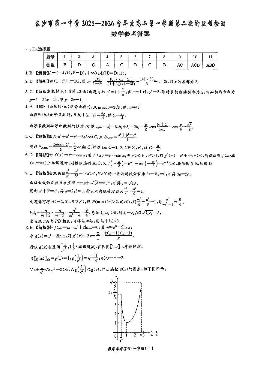 长沙市一中高二12月数学试卷答案第1页