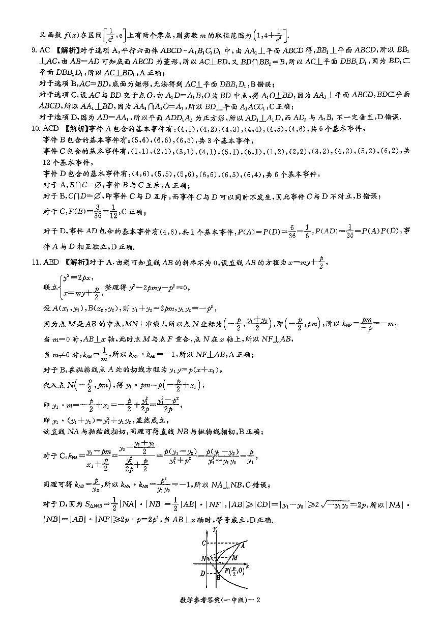 长沙市一中高二12月数学试卷答案第2页