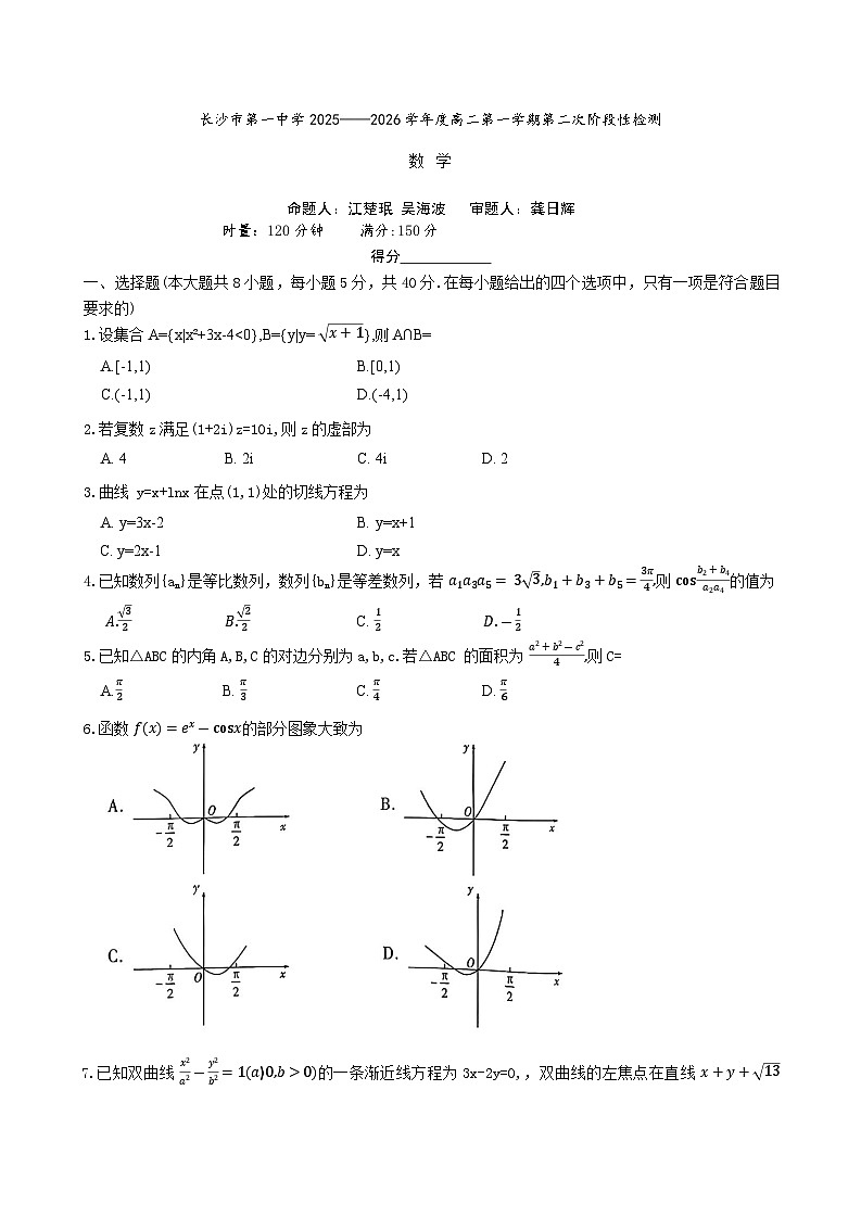长沙市一中高二12月数学试卷第1页