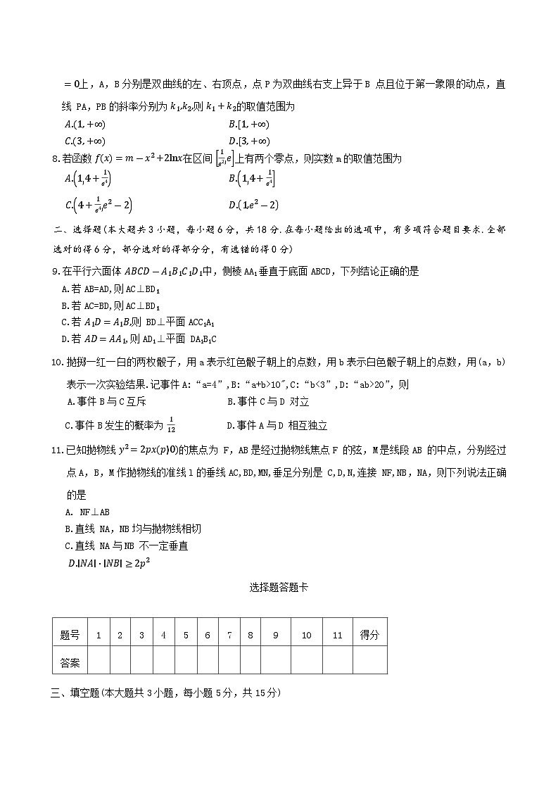 长沙市一中高二12月数学试卷第2页