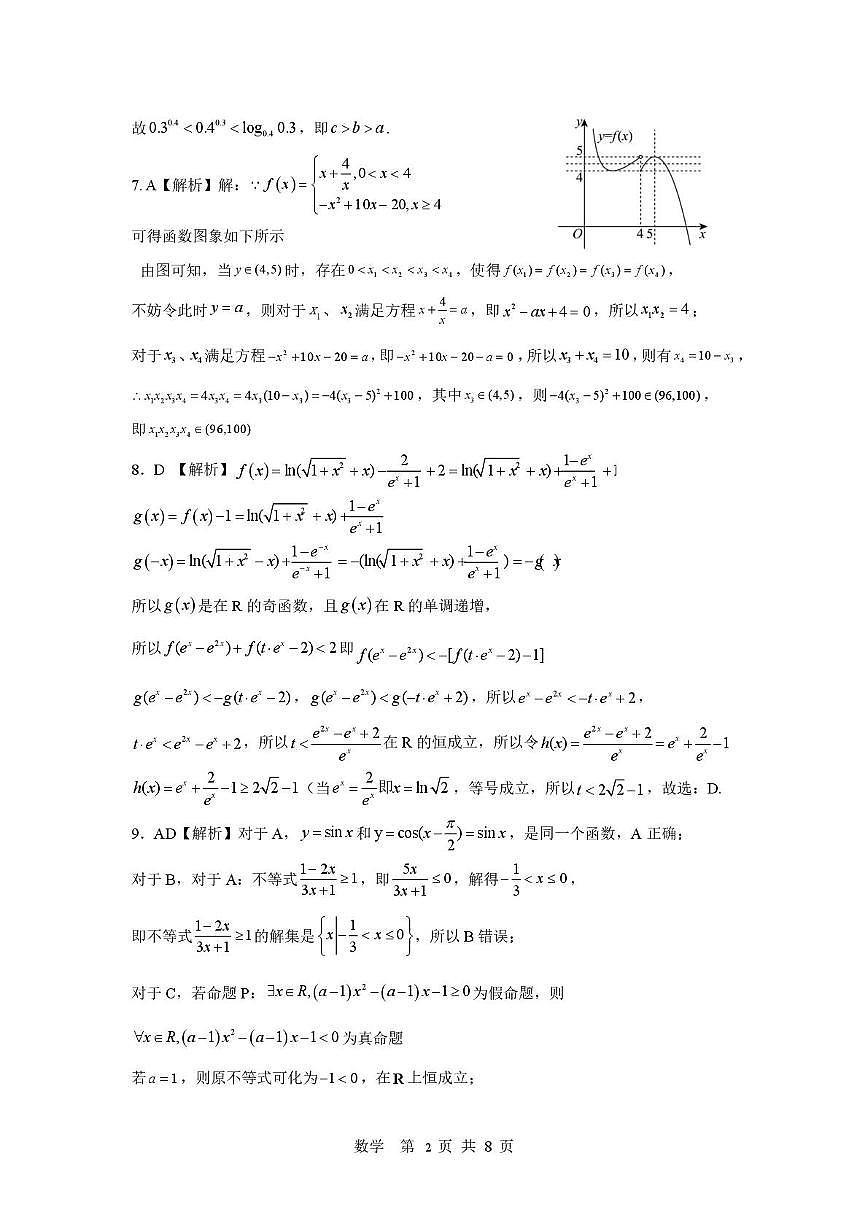 共同体学校25级高一12月学情检测 数学答案第2页