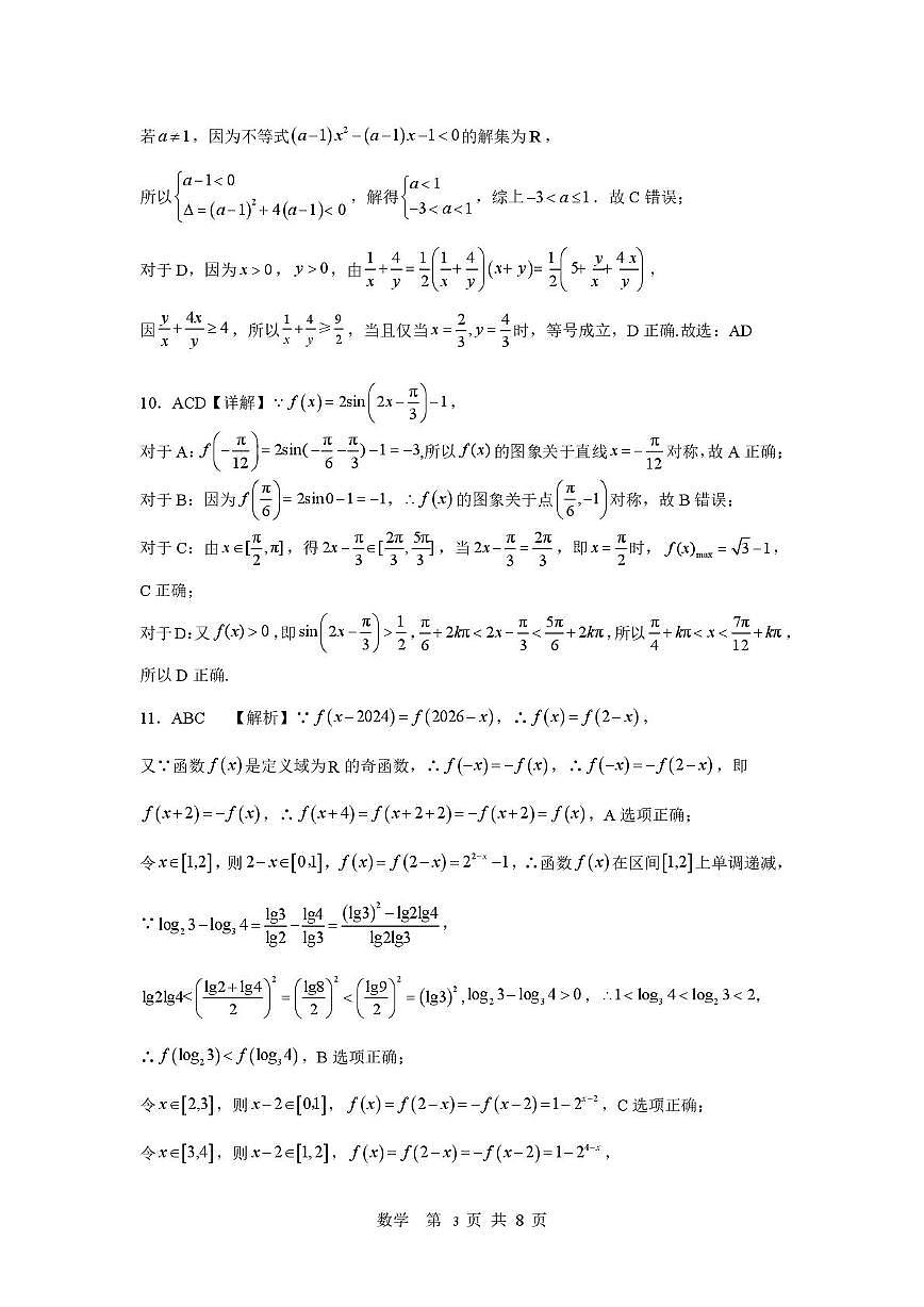 共同体学校25级高一12月学情检测 数学答案第3页