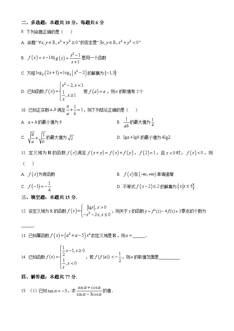 精品解析：宁夏回族自治区石嘴山市第一中学2025-2026学年高一上学期12月月考数学试题（原卷版）第2页