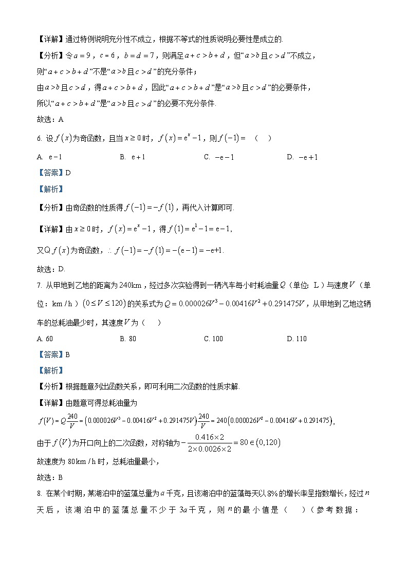 精品解析：宁夏回族自治区石嘴山市第一中学2025-2026学年高一上学期12月月考数学试题（解析版）第3页