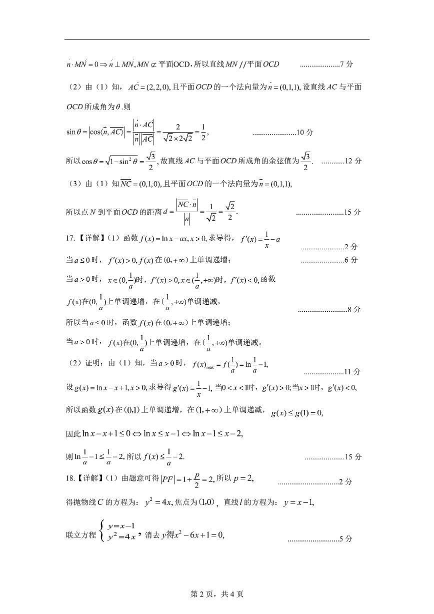 高2027届数学月考二答案第2页