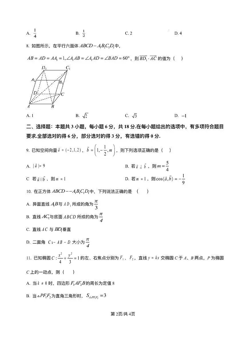 四川省泸州市泸县第五中学2025-2026学年高二上学期12月月考数学试题含答案含答案解析第2页