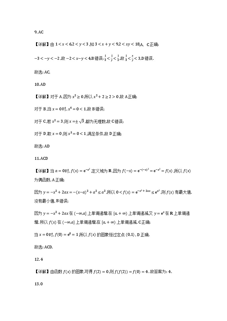 广东省茂名市2025-2026学年高一上学期第二次校际联考数学详细解析第3页