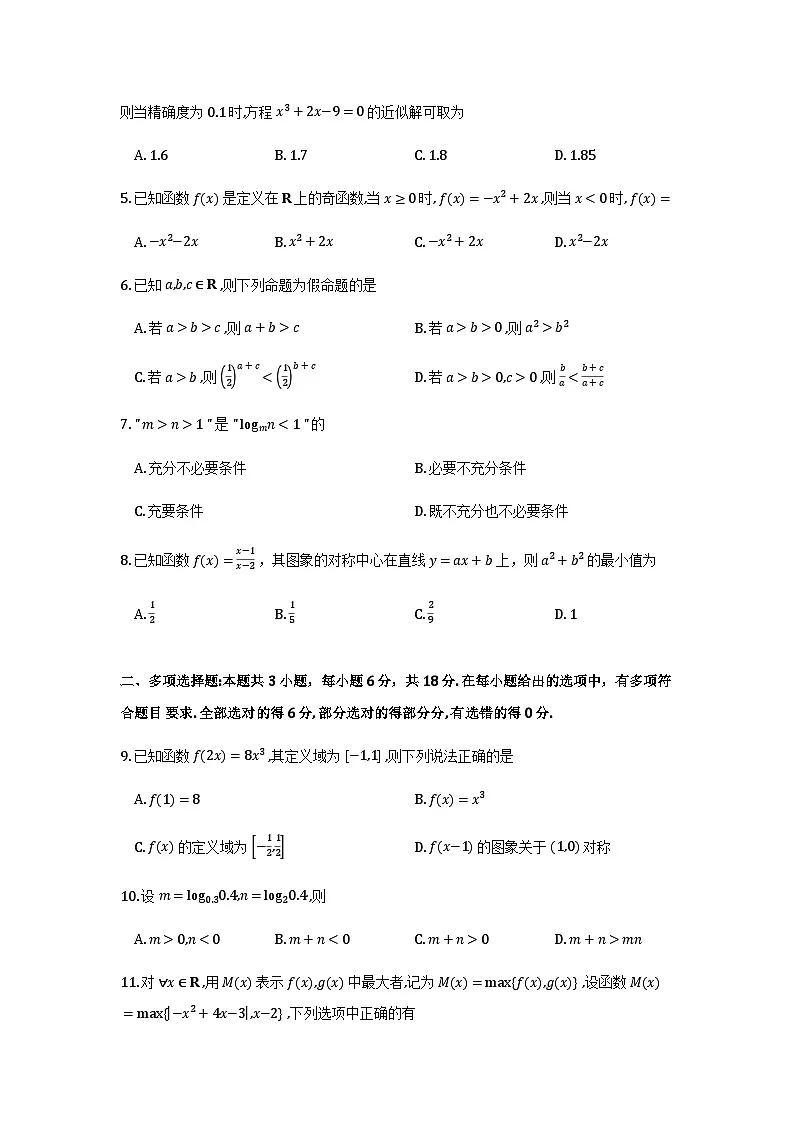 安徽江南十校2025-2026学年高一上学期12月联考数学试卷+答案第2页
