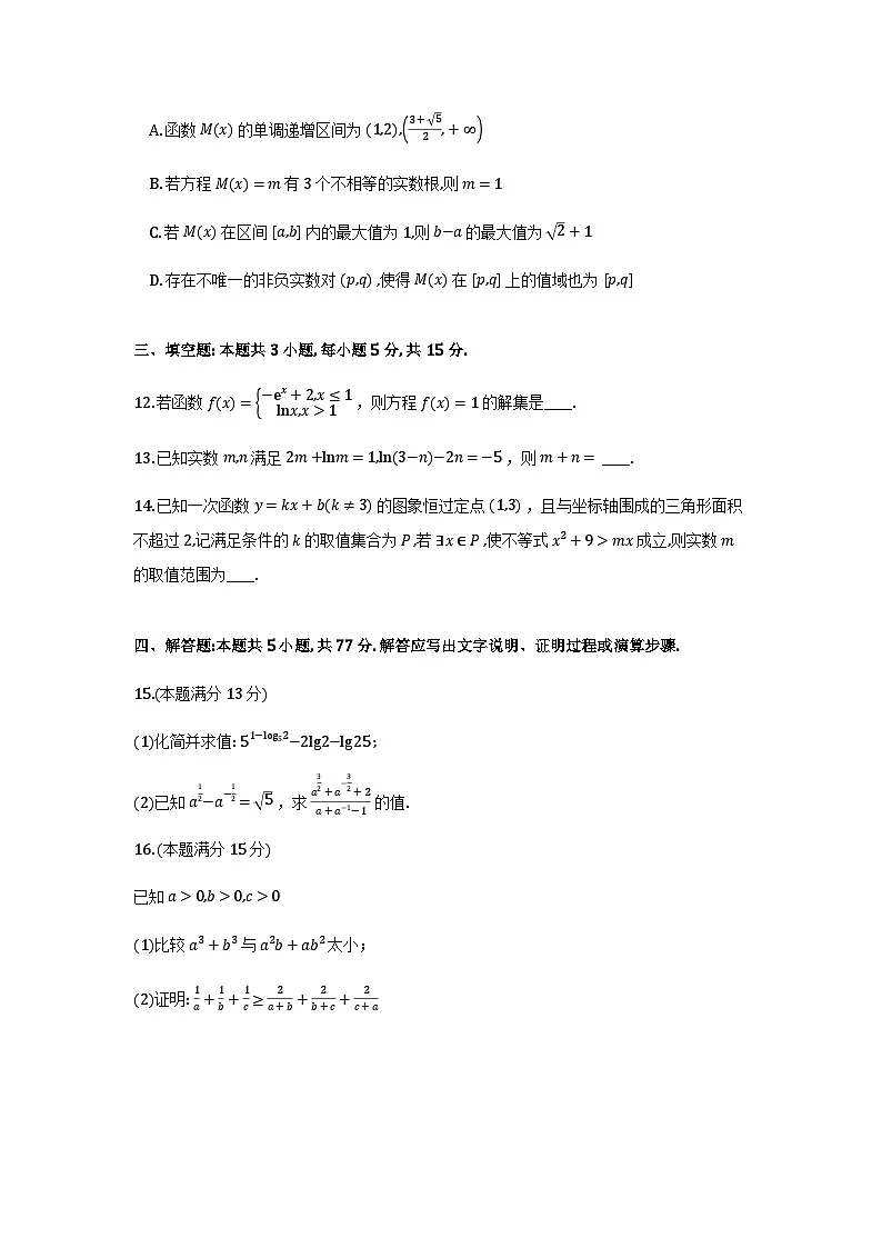 安徽江南十校2025-2026学年高一上学期12月联考数学试卷+答案第3页