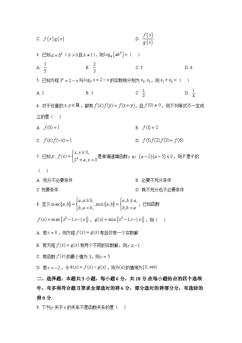 湘豫名校联考2025-2026学年高一上学期12月阶段性质量检测数学试题第2页