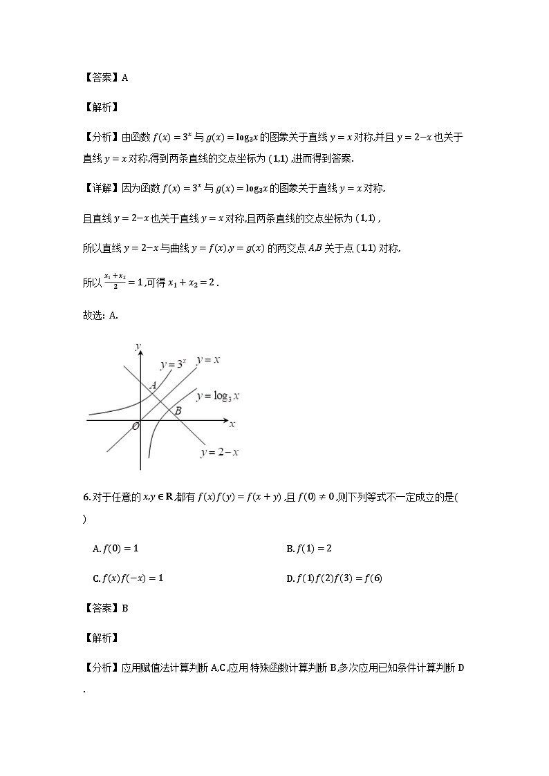 湘豫名校联考2025-2026学年高一上学期12月阶段性质量检测数学试题（解析）第3页