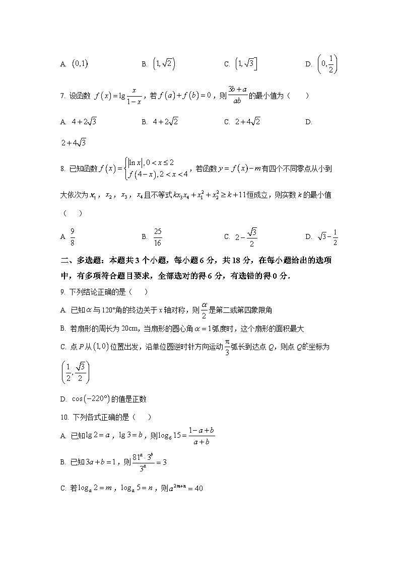 黑龙江省哈尔滨市第九中学校2025-2026学年高一上学期12月月考数学试题第2页