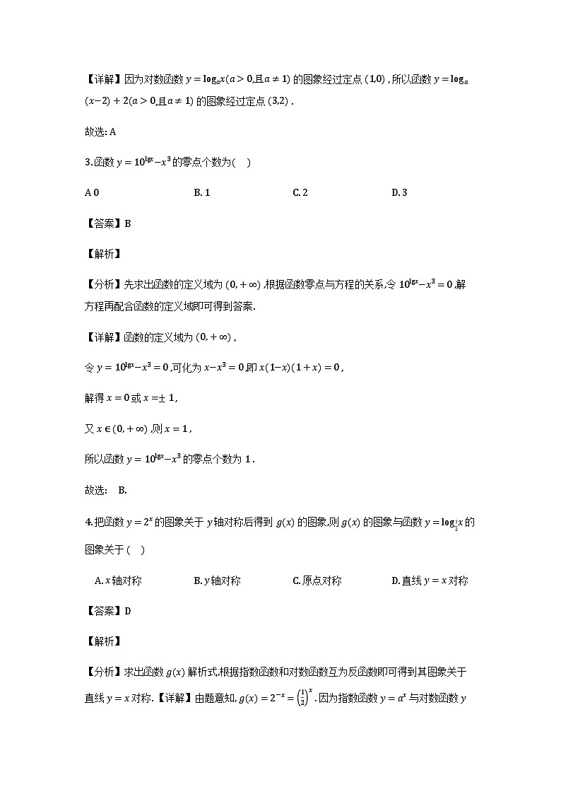 黑龙江省哈尔滨市第九中学校2025-2026学年高一上学期12月月考数学试题（解析）第2页
