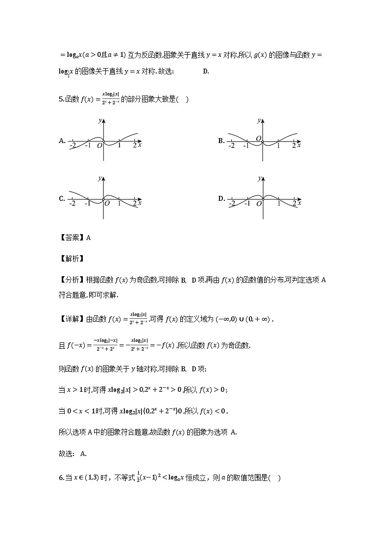 黑龙江省哈尔滨市第九中学校2025-2026学年高一上学期12月月考数学试题（解析）第3页