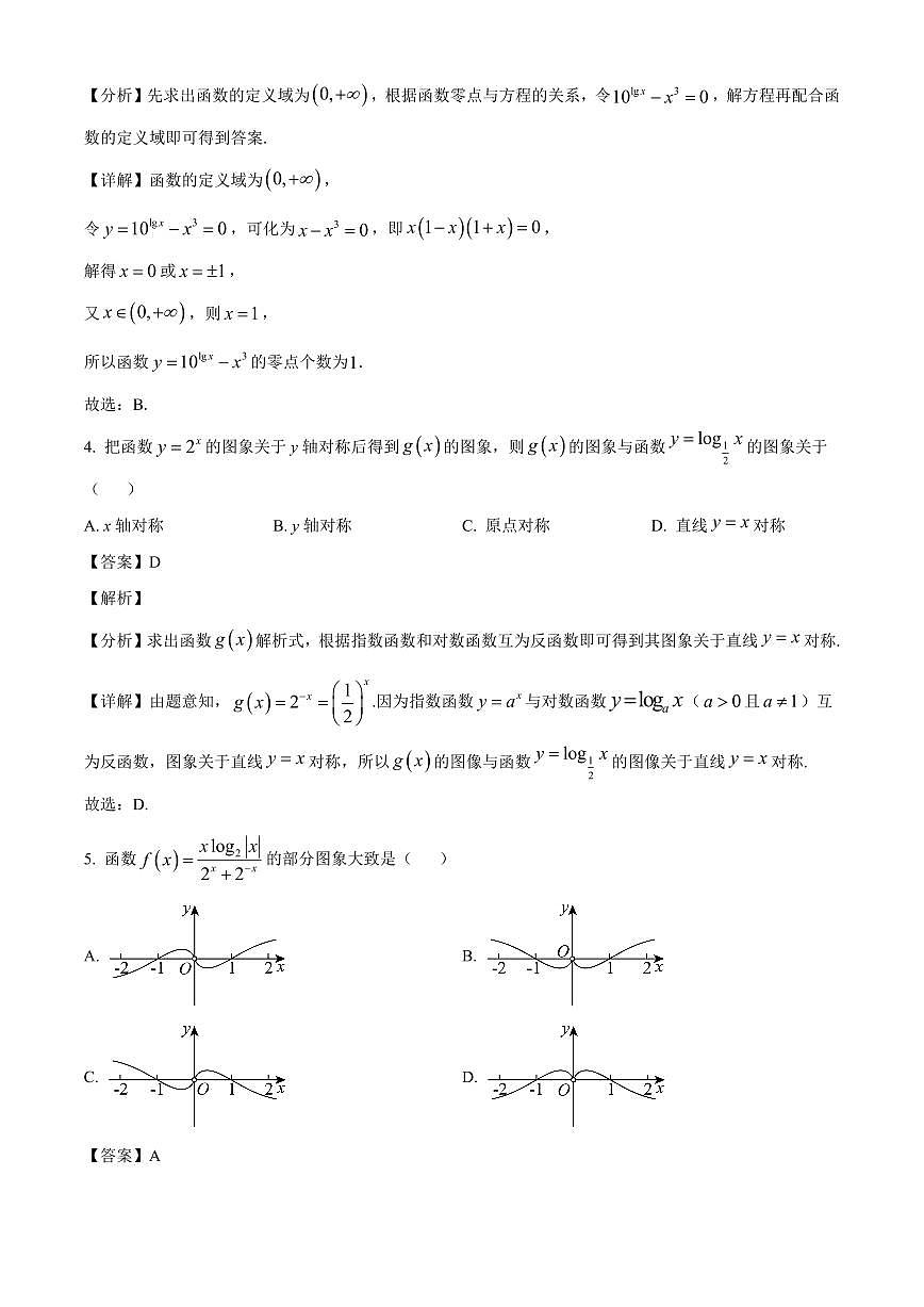 黑龙江省哈尔滨市第九中学校2025-2026学年高一上学期12月月考数学试题（解析）第2页