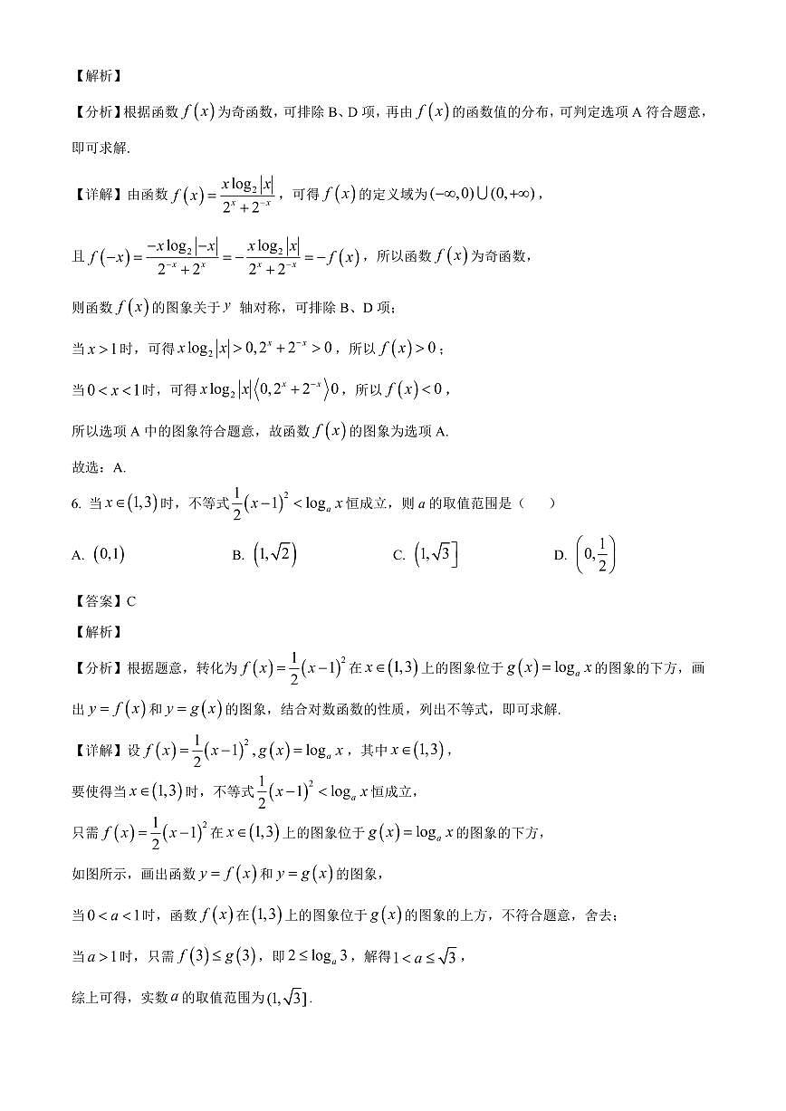 黑龙江省哈尔滨市第九中学校2025-2026学年高一上学期12月月考数学试题（解析）第3页