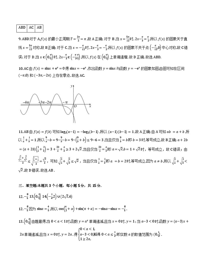 浙江省强基联盟2025-2026学年高一上学期12月联考数学答案第2页