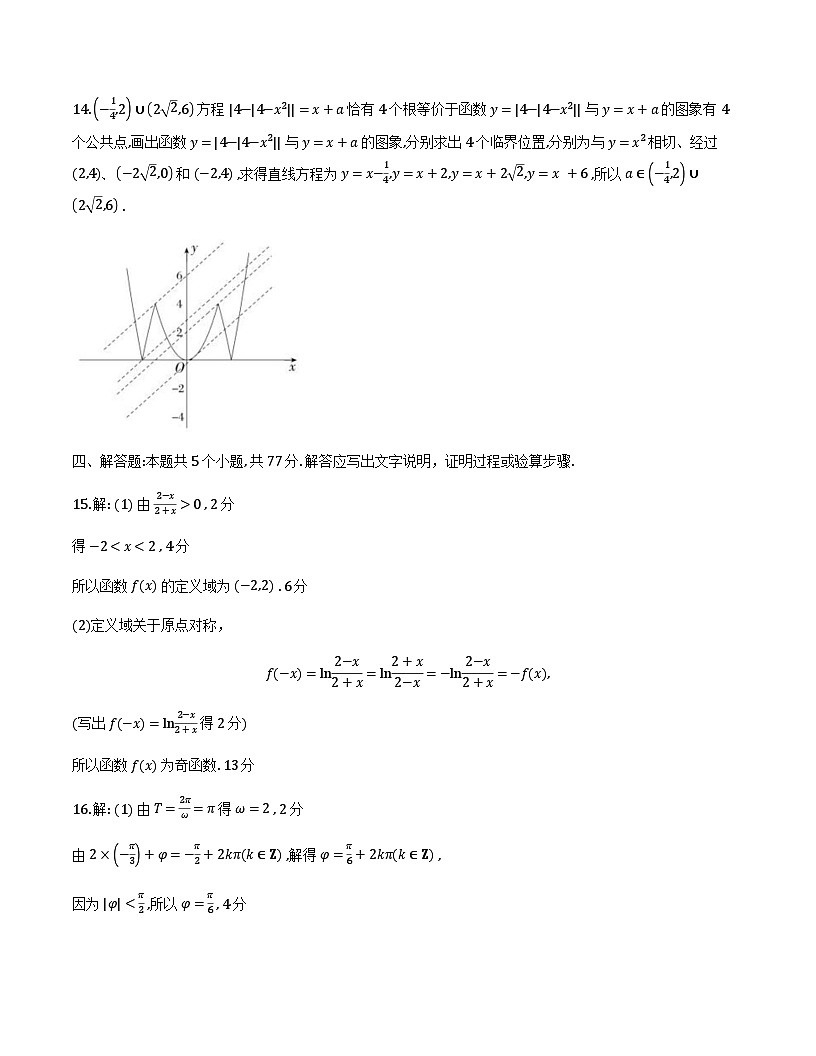 浙江省强基联盟2025-2026学年高一上学期12月联考数学答案第3页