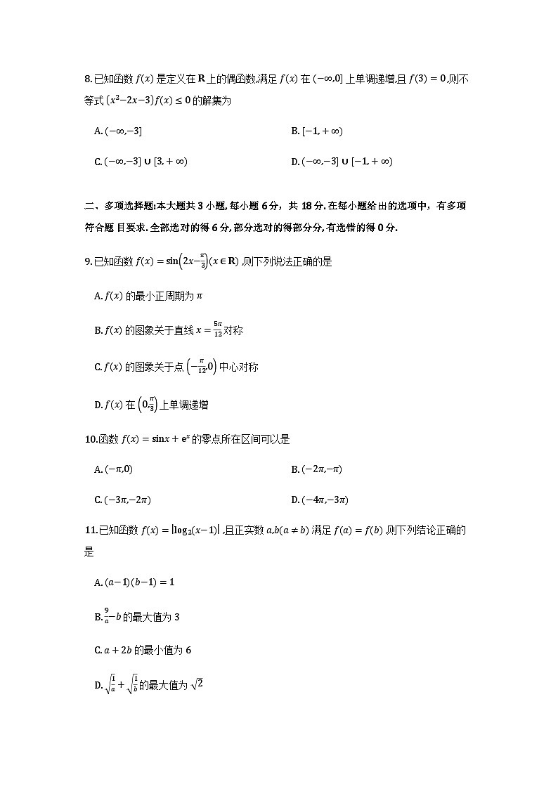 浙江省强基联盟2025-2026学年高一上学期12月联考数学试题第2页