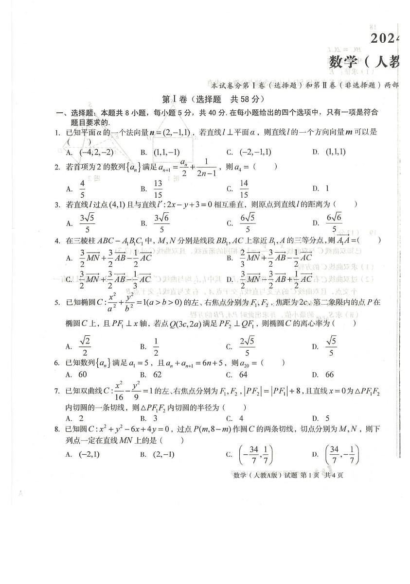 安徽省十校联盟2025-2026学年高二上学期12月月考数学试题第1页