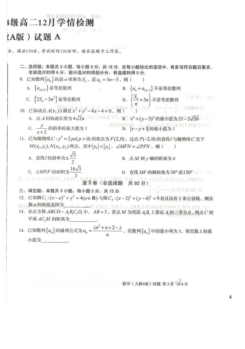 安徽省十校联盟2025-2026学年高二上学期12月月考数学试题第2页