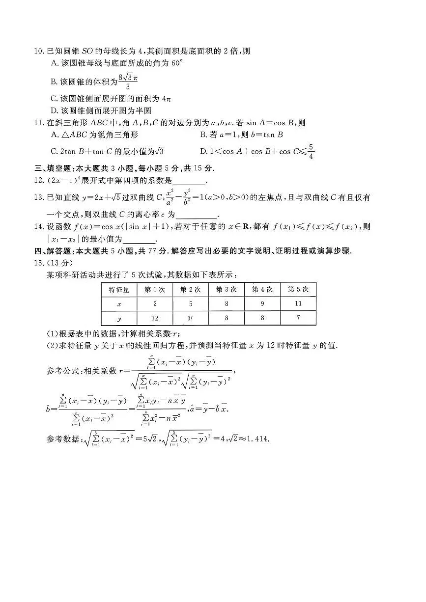 山西省三重教育2025-2026学年高三上学期12月月考数学试卷第2页