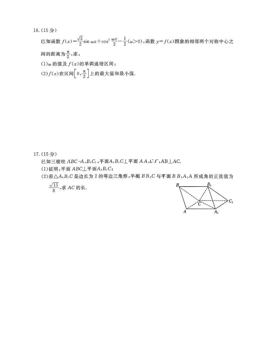山西省三重教育2025-2026学年高三上学期12月月考数学试卷第3页