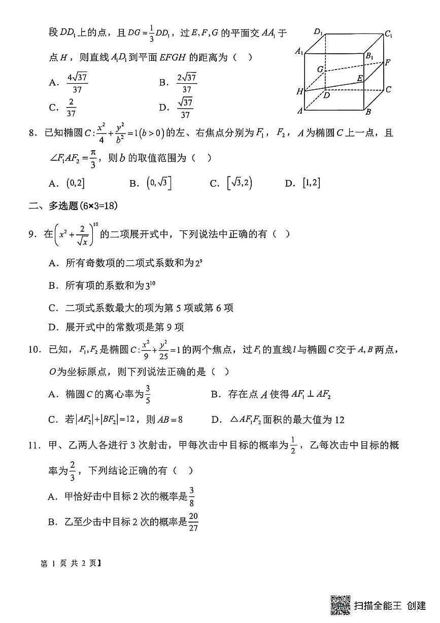 陕西省渭南市韩城市象山中学2025-2026学年高二上学期12月月考数学试题第2页