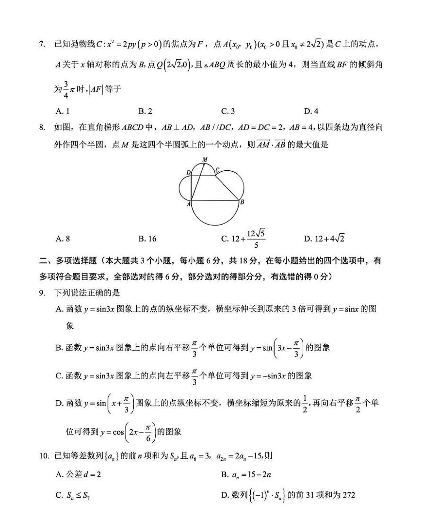 重庆巴蜀中学2025-2026学年高三上学期12月月考（五）数学试卷第2页